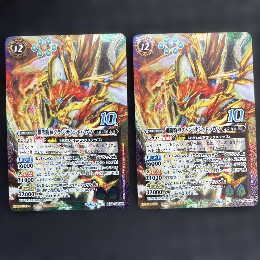 即日発送　バトスピ　超龍騎神グランサジットノヴァ　ウエハース版　2枚 バトスピ 超龍騎神グランサジット・ノヴァ ウエハース版 2枚 超龍騎神