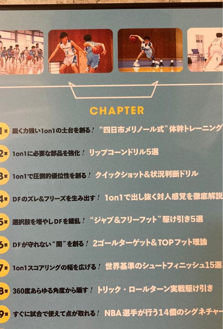 考えるスキルブック DVD 中川直之 超実践1on1 バスケ メリノール