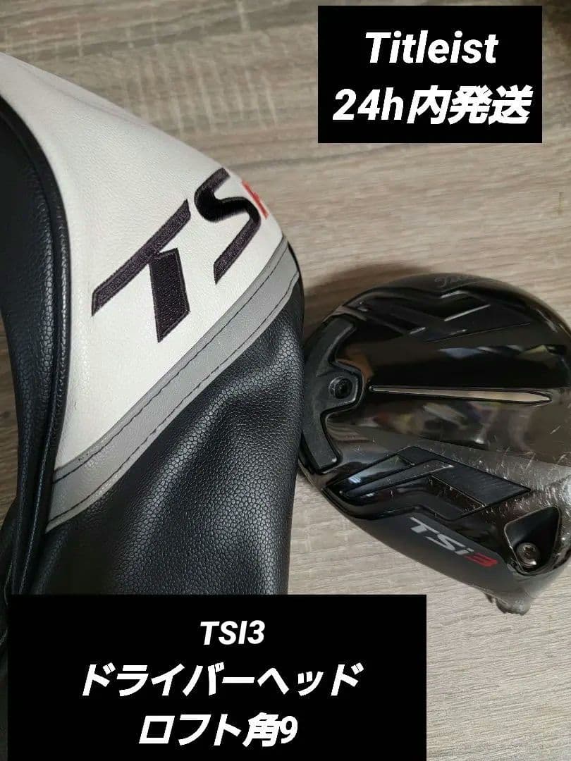 TSR3ドライバーヘッド ヘッドデータは嘘つかない】強いフェードで飛ばせる! 中～上級者好みの