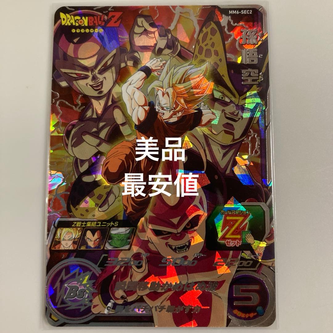 ドラゴンボールヒーローズ MM6-SEC2 孫悟空 MM6-SEC2孫悟空/ドラゴンボールヒーローズ/秋葉原カードショップ「トレ