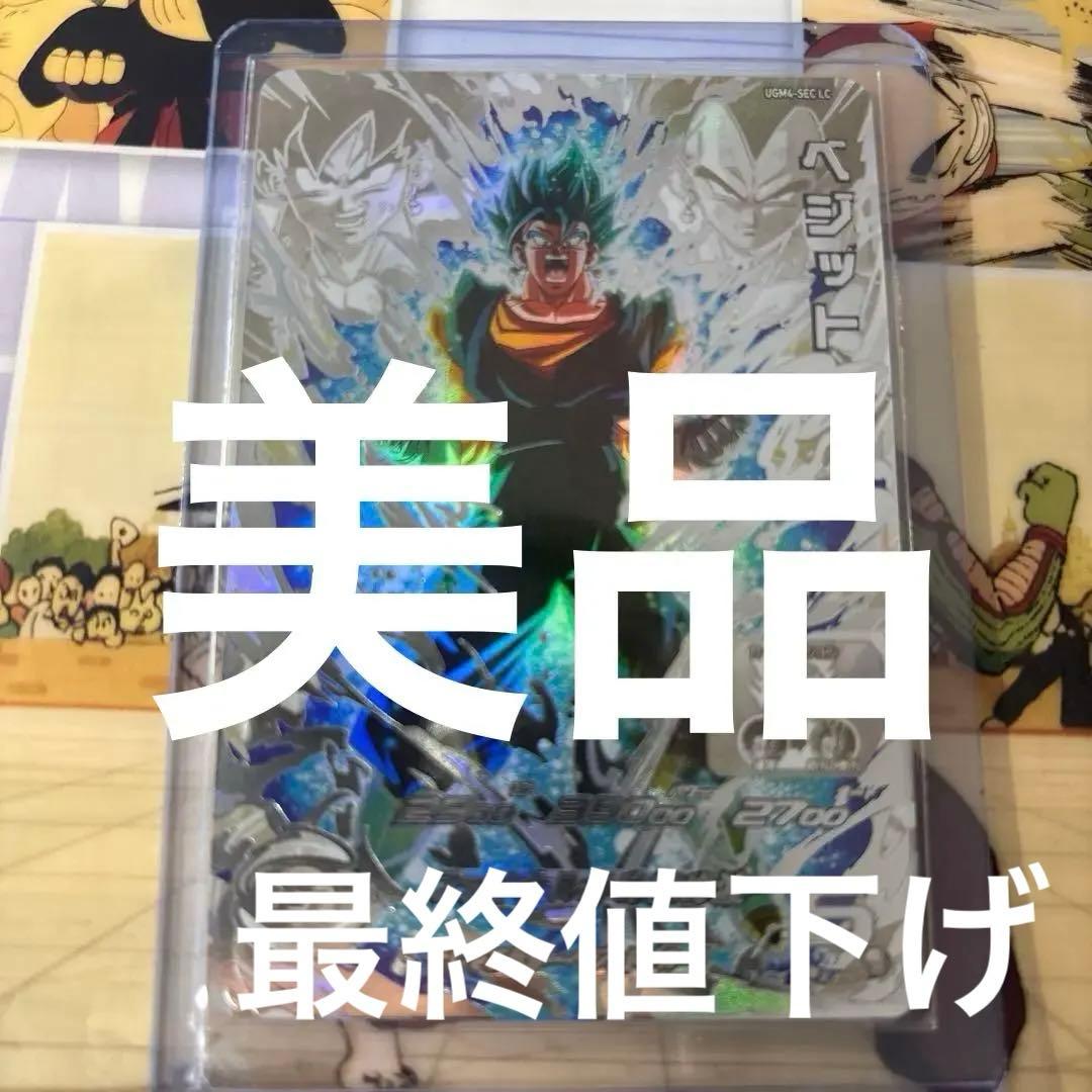 【美品】スーパードラゴンボールヒーローズ　ベジット　UGM4-SEC LC UGM4-SEC LC ベジット UR | ドラゴンボールヒーローズ,スーパー