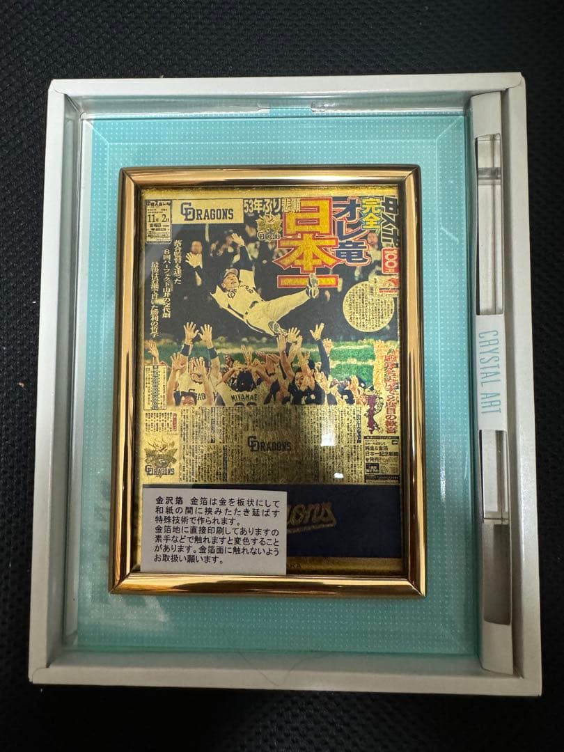超激レア！中日ドラゴンズ 日本一記念金箔新聞！！ 超激レア！中日ドラゴンズ 日本一記念金箔新聞！！ - メルカリ