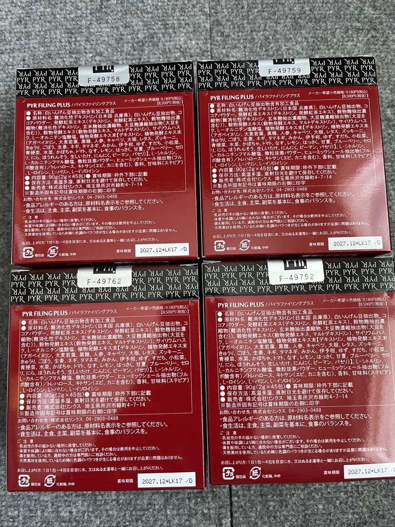 PYR PEELING PLUS 4箱セット | 激安通販のイーサプライ