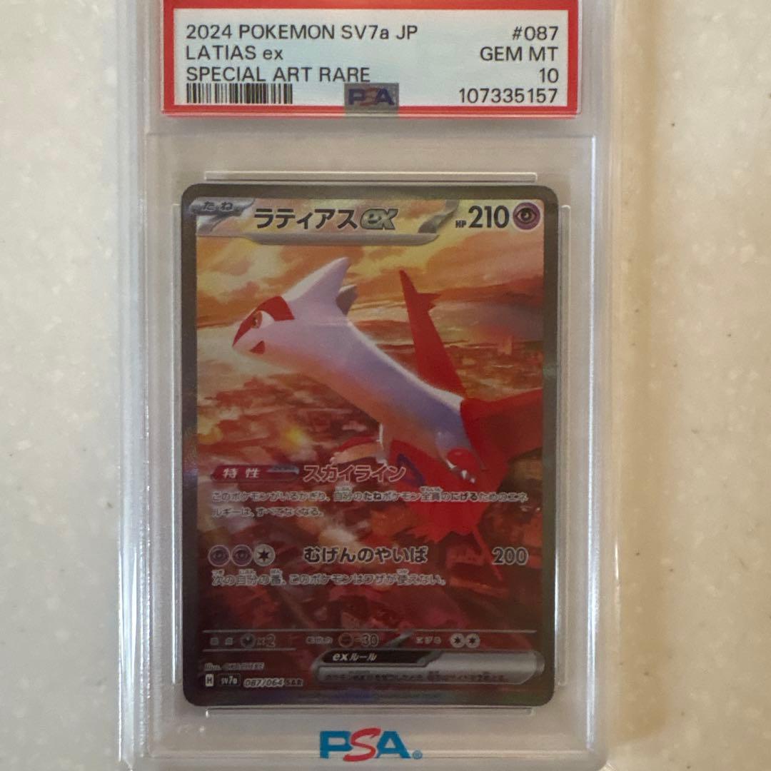 ラティアス EX SAR PSA10 PSA10】メガラティアスex SAR 088/063 1枚の通販 土日祝休@magi公式