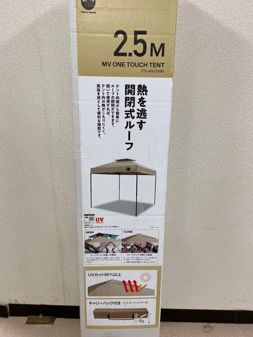 3-2255 富士見産業 MVワンタッチテント 2.5Ｍ ベージュ