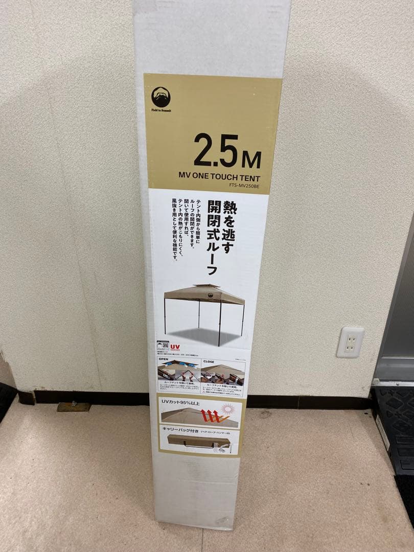 3-2255 富士見産業 MVワンタッチテント 2.5Ｍ ベージュ