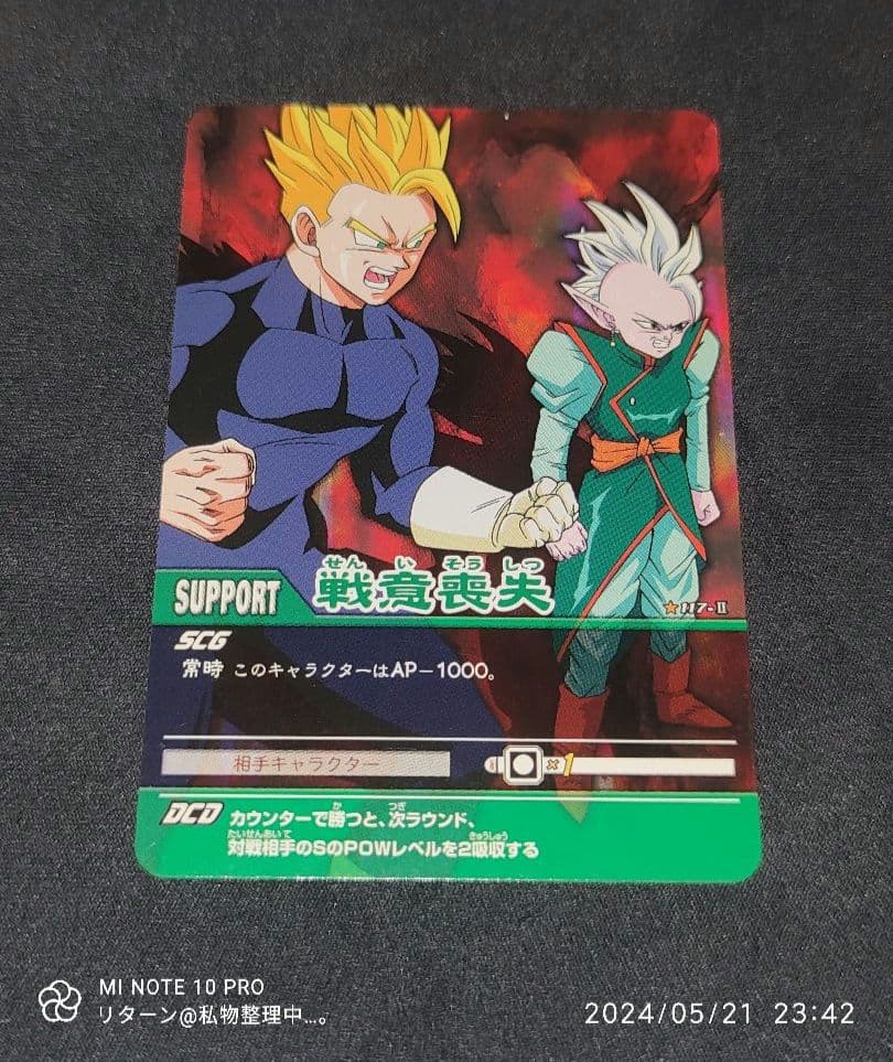 データカードダス ドラゴンボールZ 2 戦意喪失 117-Ⅱ データカードダス ドラゴンボールZ 2 戦意喪失 117-Ⅱ - メルカリ