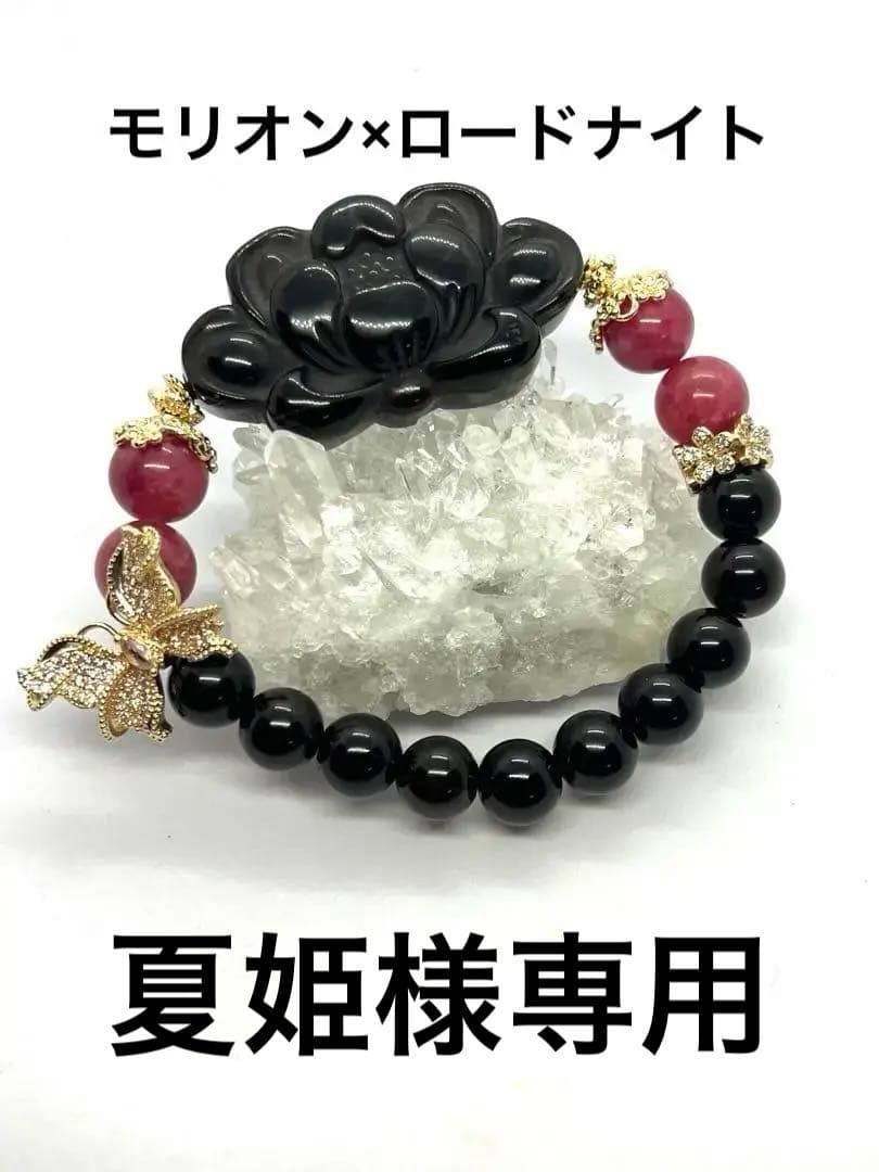 おまとめ2点❣️モリオン×ロードナイトとモリオン×ラピスラズリのブレスレット おまとめ2点❣️モリオン×ロードナイトとモリオン×ラピスラズリの