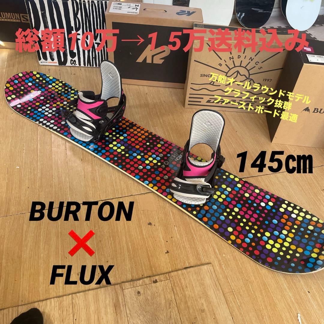 BURTON×FLUX バートン フラックスバインディング付 スノーボードセット