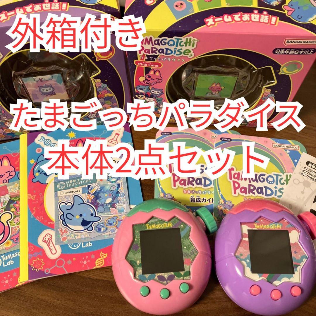 たまごっちパラダイス 本体2点セット 外箱付き たまごっち パラダイス Tamagotchi Paradise Purple Sky 竹下