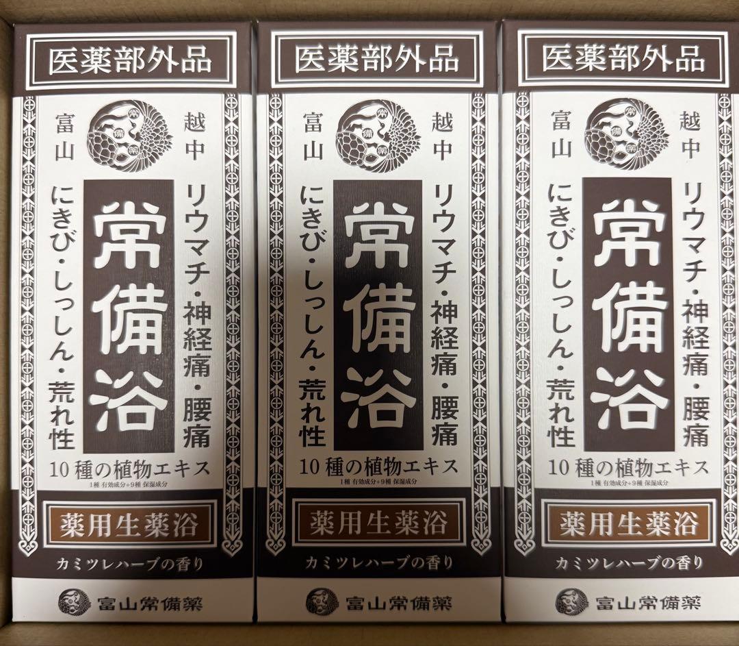 富山常備浴 常備浴　10種の植物エキス 薬用生薬浴　3箱 楽天市場】【ふるさと納税】【医薬部外品】薬用生薬浴常備浴3種 | 医薬
