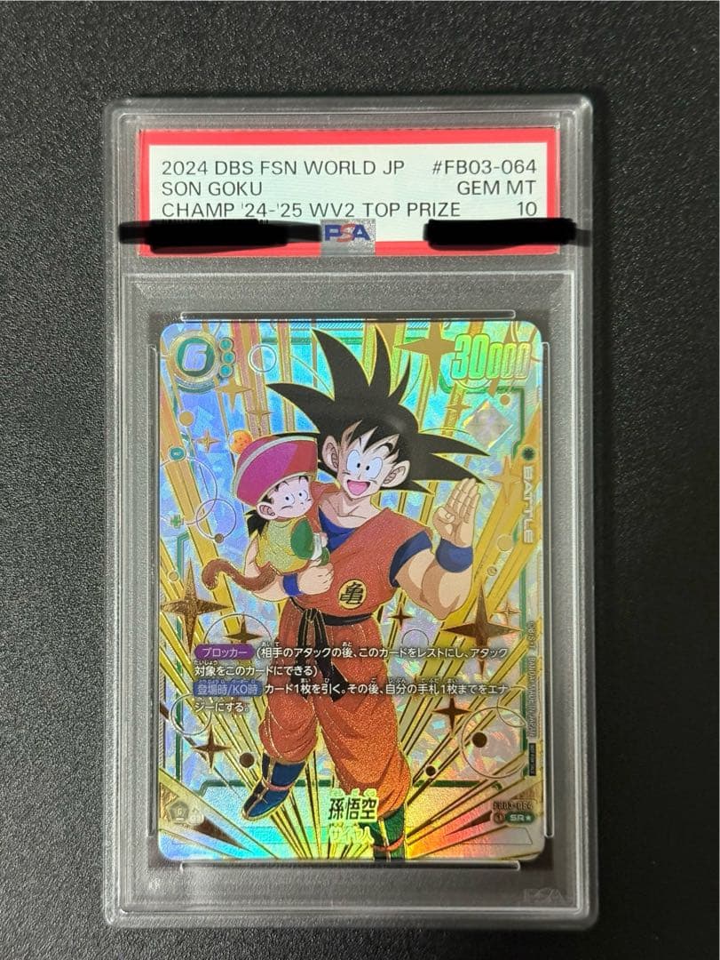 PSA10 24-25 孫悟空 FB03-064 DBFW Son Goku - FB03-064 - Raging Roar - Dragon Ball Super: Fusion