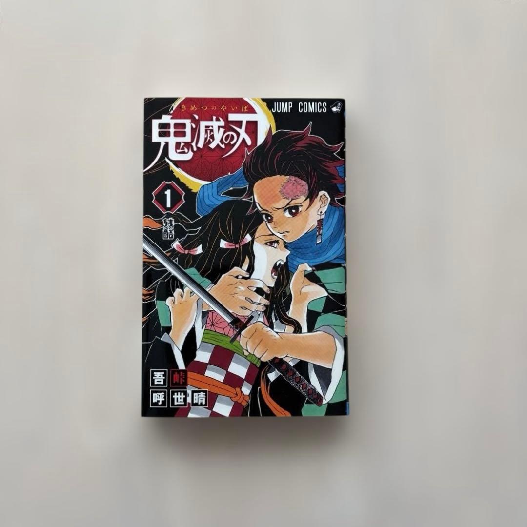 【希少・美品】鬼滅の刃　１巻　初版本 吾峠呼世晴　集英社　マンガ　漫画　ジャンプ 鬼滅の刃 1 / 吾峠呼世晴 - 紀伊國屋書店ウェブストア｜オンライン