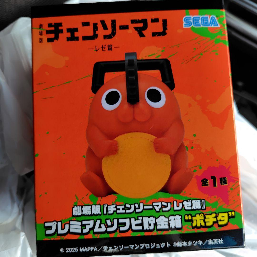 チェンソーマン レゼ篇 ポチタ プレミアム ソフビ 貯金箱 - メルカリ
