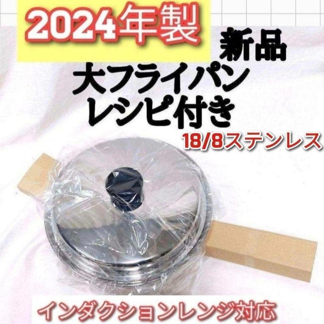 2024年製 アムウェイ Amway 新品未使用 大フライパン 蓋付き ↓ 2024年製 アムウェイ Amway 新品未使用 大フライパン 蓋付き ↓の通販