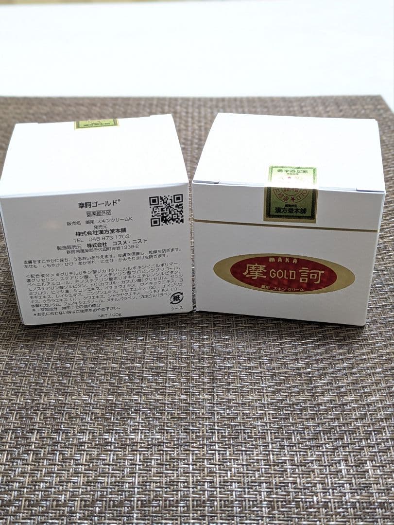《 摩訶ゴールドクリーム》100g ✕２個セット【未使用完封品】 ㈱漢方堂本舗