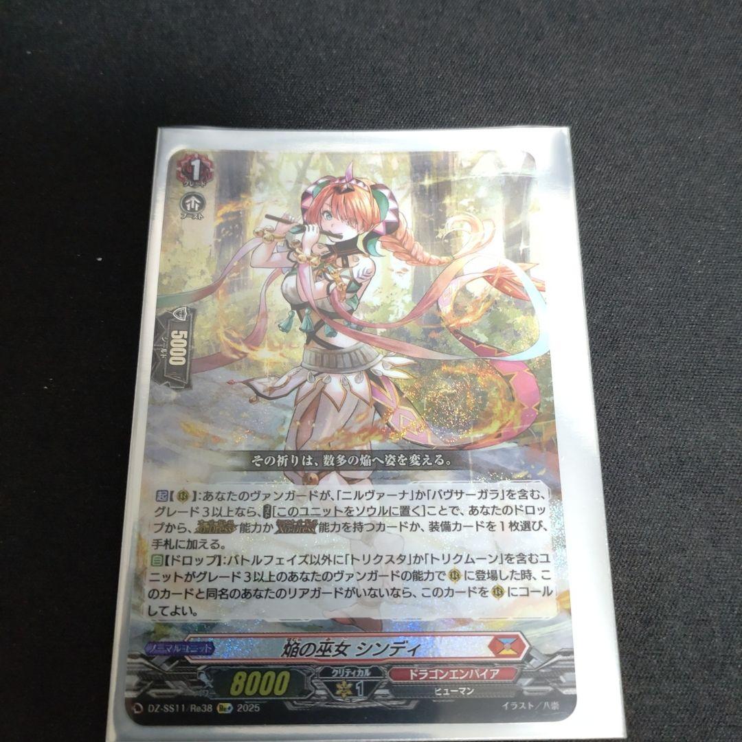 ヴァンガード 焔の巫女 シンディ re+ - メルカリ