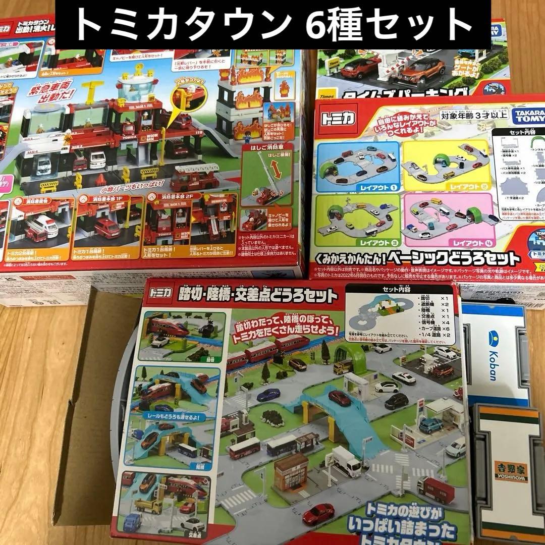 トミカタウン まとめうり 吉野家 警察署 ベーシックどうろセット タイムズ 踏切 タカラトミー トミカワールド トミカタウン 吉野家(トミカ付き)初回版