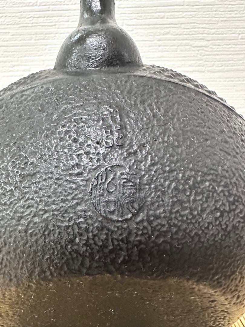 未使用品 南部伝統工芸士 及川寛治作 18型姥口 アラレ 南部鉄瓶 南部