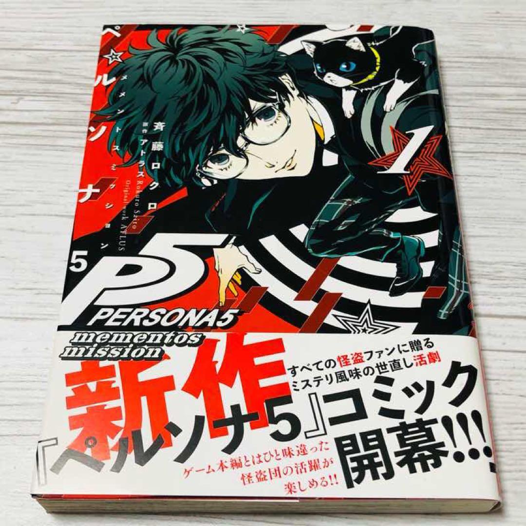 P5 パルソナ5メメントスミッション特典色紙1枚