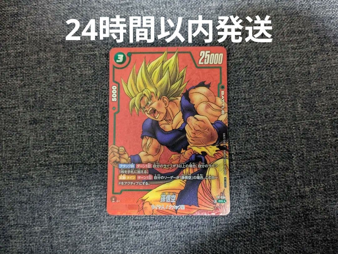 fp-034 孫悟空　リミテッドパック　フュージョンワールド フュージョンワールド リミテッドパック 孫悟空 孫悟空 フュージョン