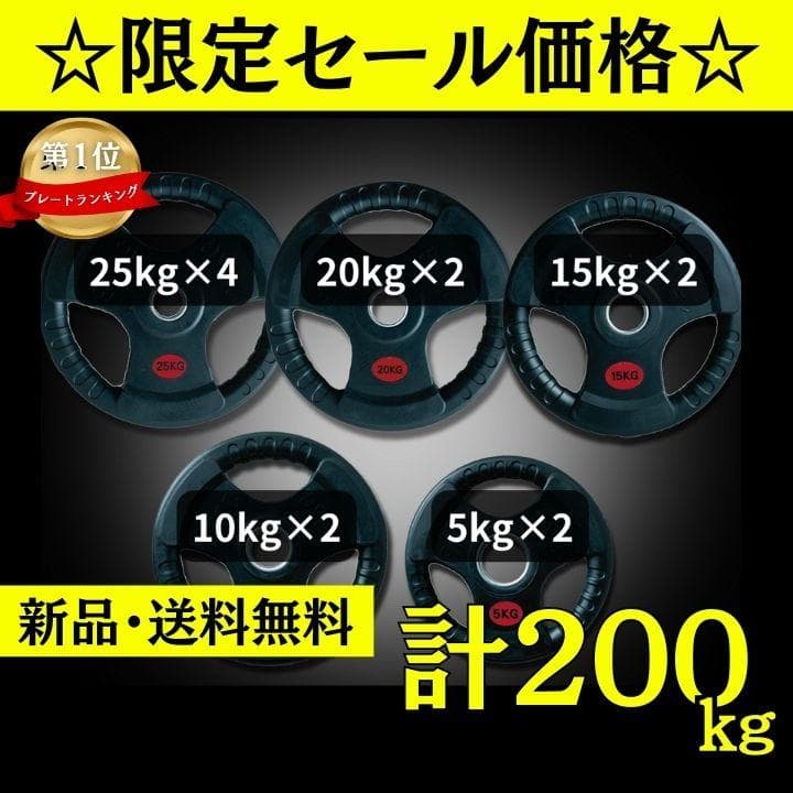 ★新品・送料無料★バーベルプレート計200kgセット 50mm ラバープレート Amazon.co.jp: □大手24時間ジムも導入□ 50mm ラバープレート 計200kg