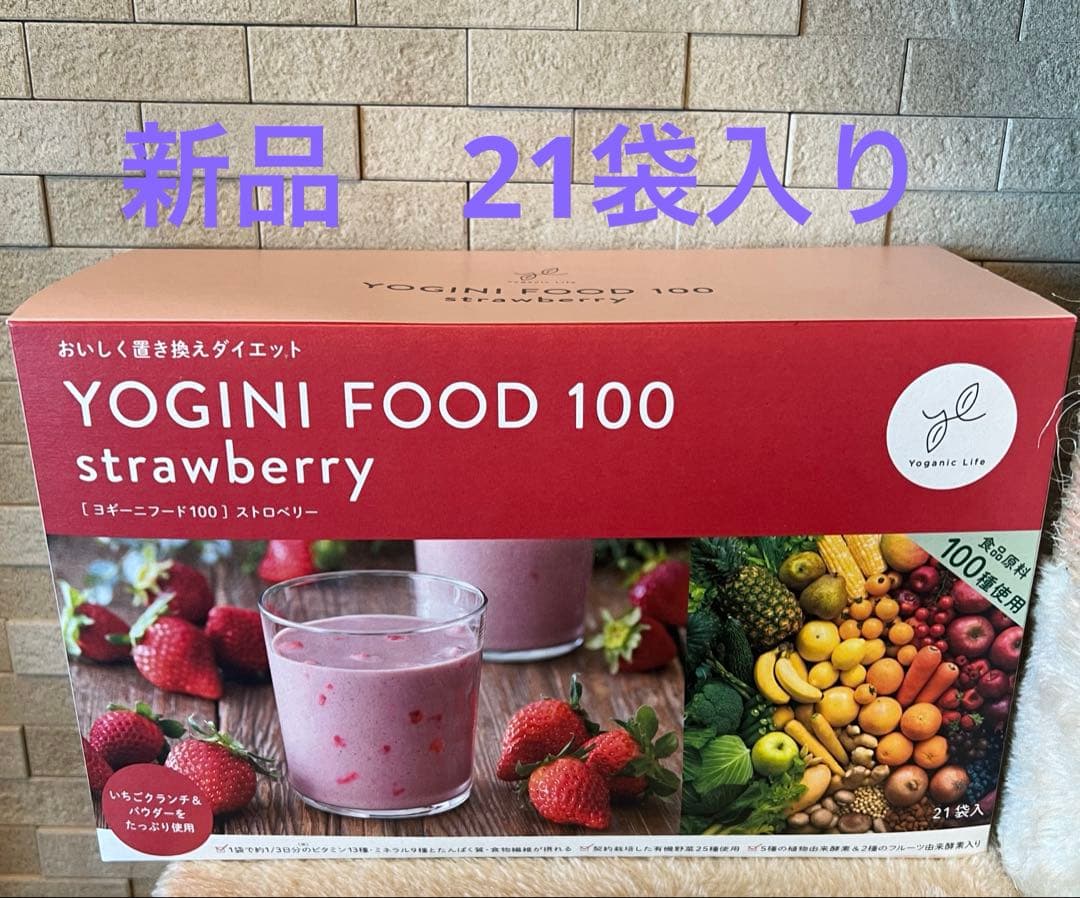 ヨギーニフード100 ストロベリー 21袋入り　新品 定期購入】Yoganic Life ヨギーニフード100 ストロベリー(1袋37.5g×21