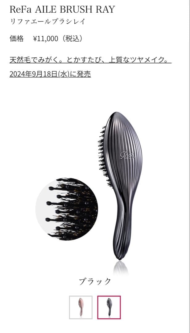 【ReFa リファ】AILE BRUSH RAY ヘアブラシ ブラック リファエールブラシレイ - ReFa AILE BRUSH RAY | 商品情報 | ReFa