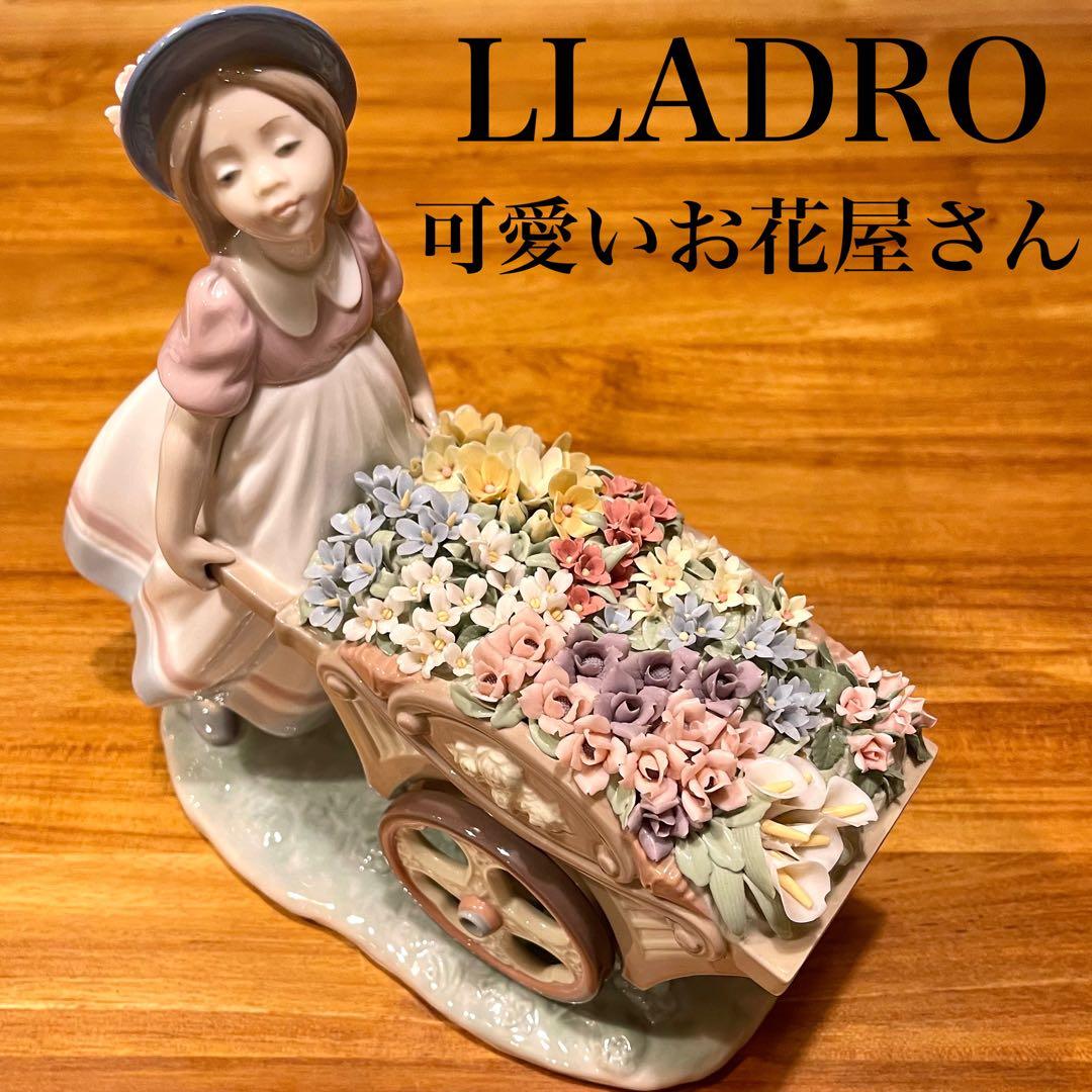 リヤドロ LLADRO 可愛いお花屋さん 女の子 フィギュリン 人形 インテリア ld1006521_1.jpg
