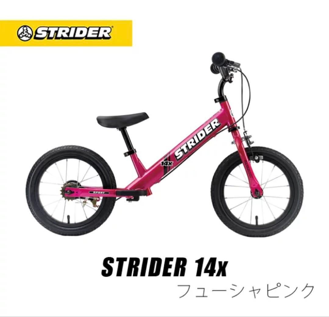 STRIDER ストライダー 14X ピンク｜ペダル・スタンド付属／直接受渡