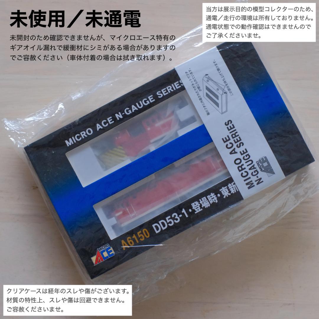マイクロエース A6150 DD53-1 登場時 東新潟 Amazon | マイクロエース Nゲージ DD53-1 登場時・東新潟 A6150 鉄道