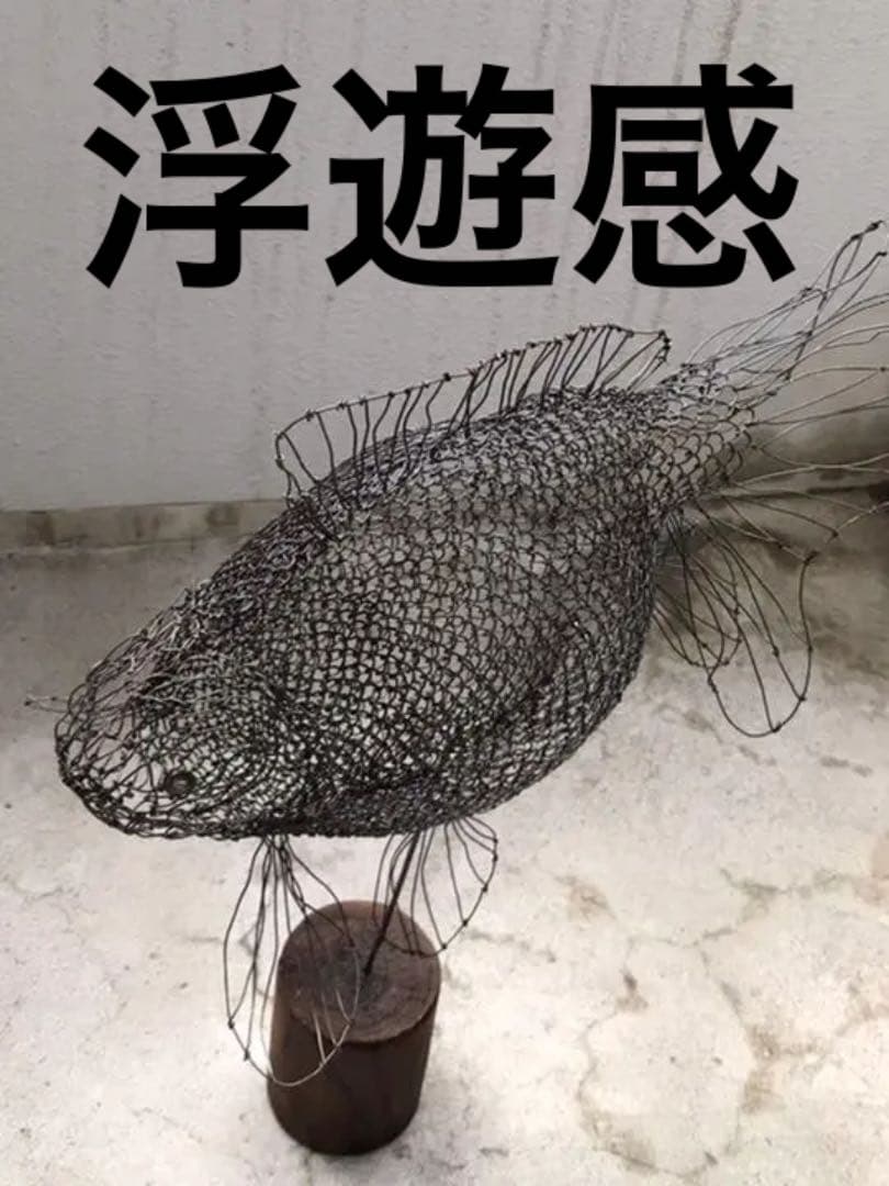 迫力超リアル作家物　立体ワイヤーアート　存在感　オブジェ　黒い　ランチュウ　金魚 m52746307365_1.jpg?1729089454