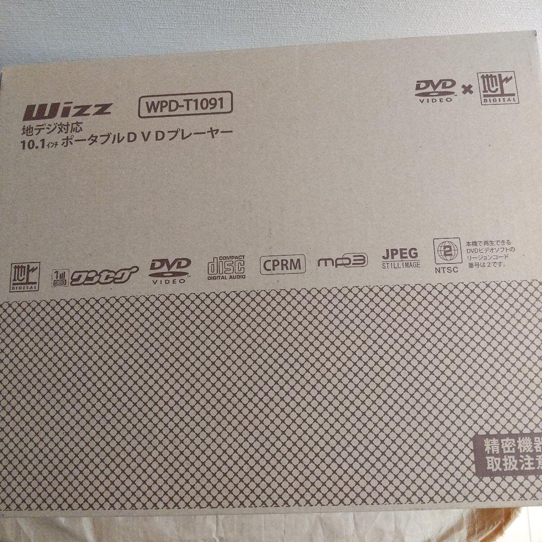 ウィズ Wizz 10.1インチ ポータブルDVDプレーヤー WPD-T1091 100000001007206083_10253.jpg