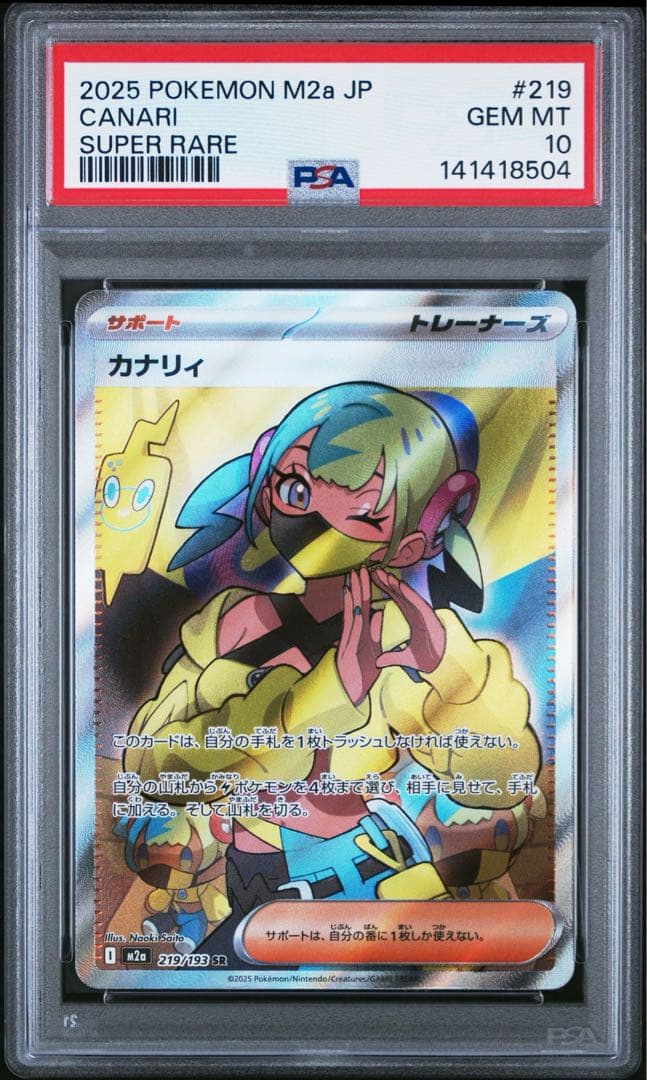 PSA10】カナリィ SR MEGAドリームex 219 - メルカリ