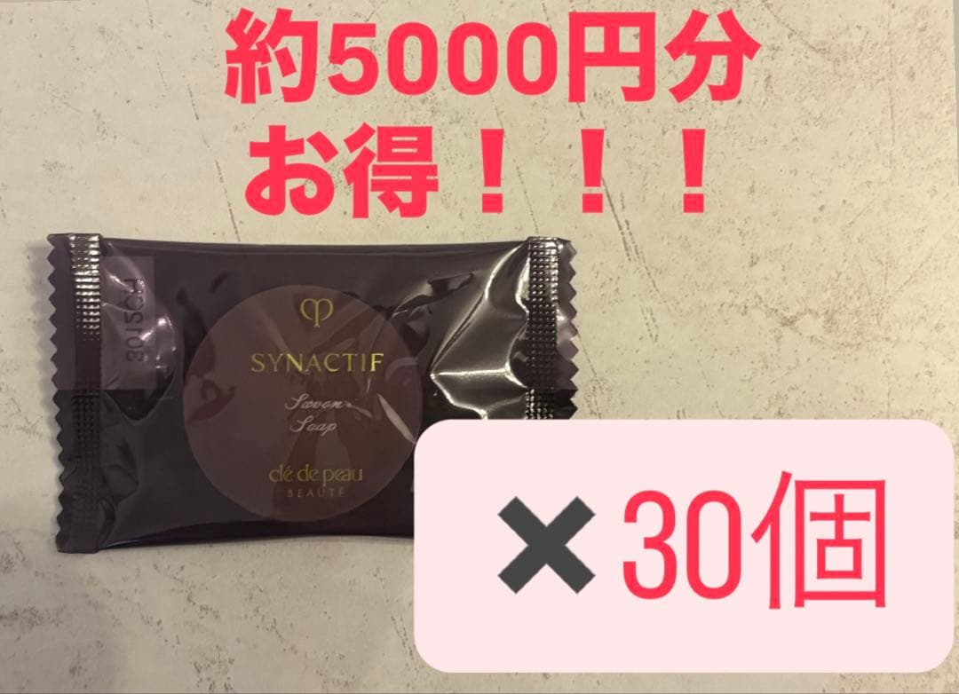 シナクティフ　サボンn サンプル30個 楽天市場】【国内正規品・選べるタイプ】資生堂 クレ・ド・ポー ボーテ