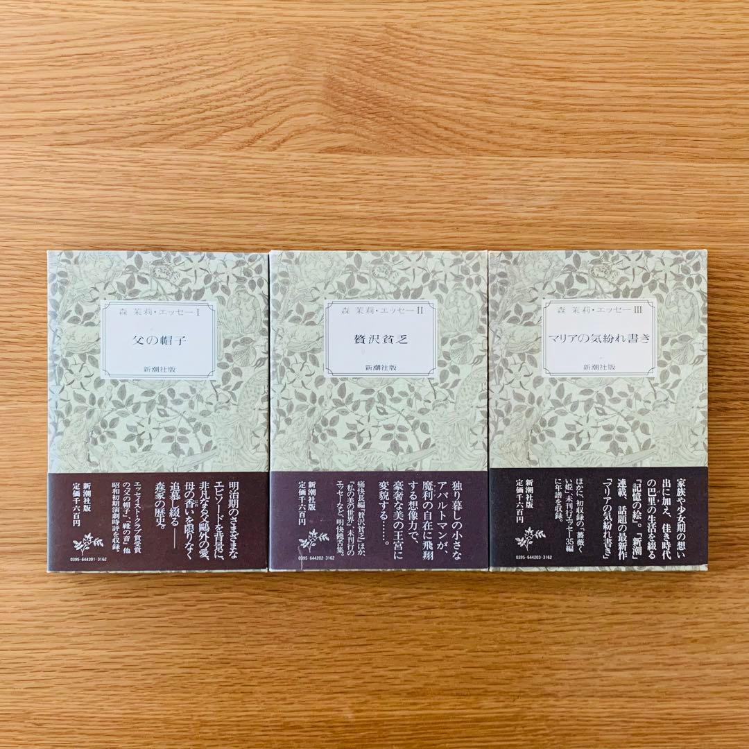 森茉莉・ロマンとエッセー　全6冊