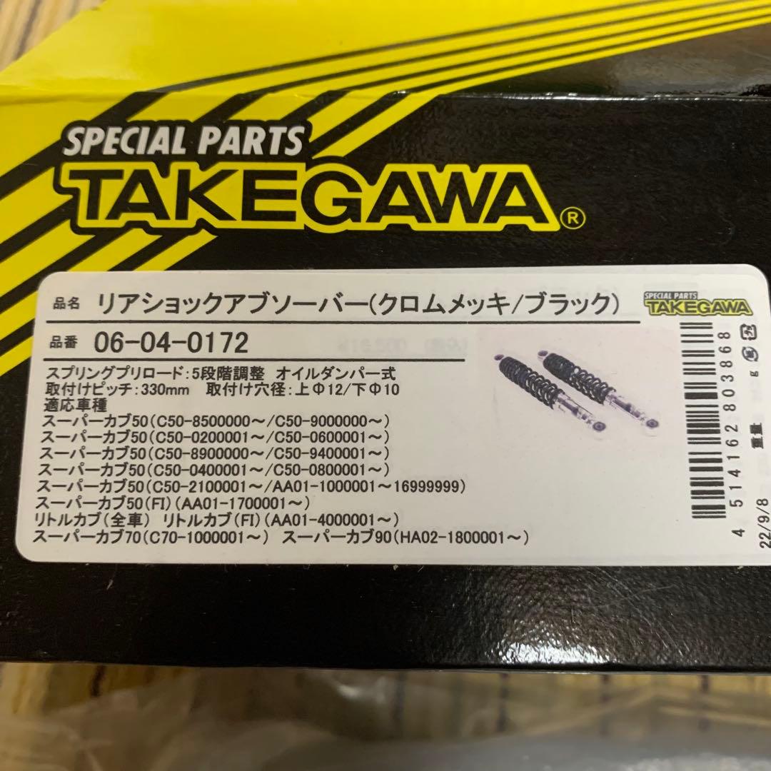 スペシャルパーツ 武川 リアショックアブソーバーク サスペンション スペシャルパーツ武川 オンラインショップ/商品詳細 リアショック