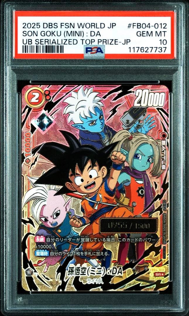 ジ*ノ様 PSA10 孫悟空 シリアル DAIMA　3桁 フュージョンワールド PSA10 孫悟空 シリアル DAIMA ドラゴンボール フュージョンワールド