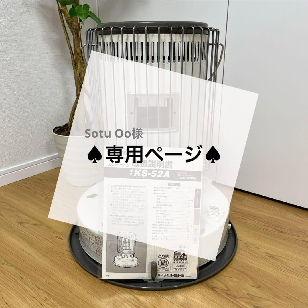 トヨストーブ　トヨトミ KS-52A 02年式　トヨトミストーブ　石油ストーブ KS-52A(W) 対流形石油ストーブ 1台 トヨトミ 【通販モノタロウ】