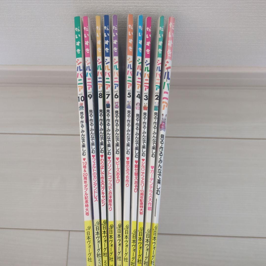 だいすきシルバニア　本10冊セット だいすきシルバニア vol.10: 見る・作る・みんなで楽しむ (Heart