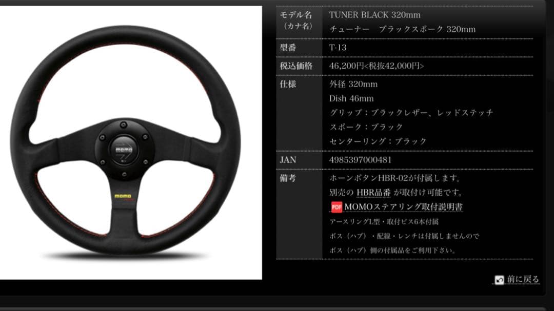 MOMO TUNER BLACK 320mm ステアリング MOMO（モモ） ステアリング TUNER ブラック 320mm : オートクラフト