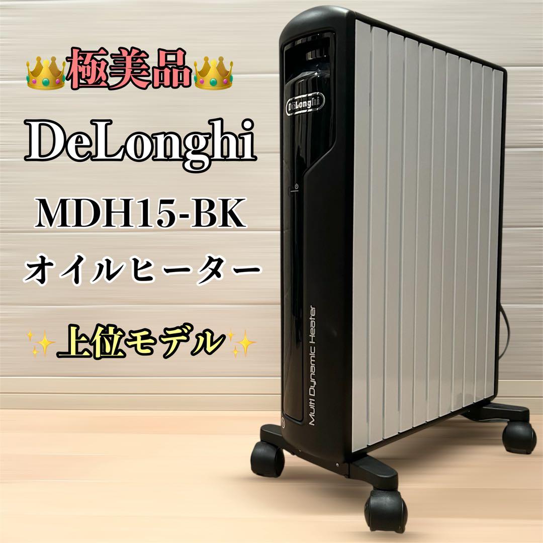 【極美品】 デロンギ マルチダイナミックヒーターオイルヒーター MDH15-BK デロンギ マルチダイナミックヒーター MDH15 価格比較 - 価格.com
