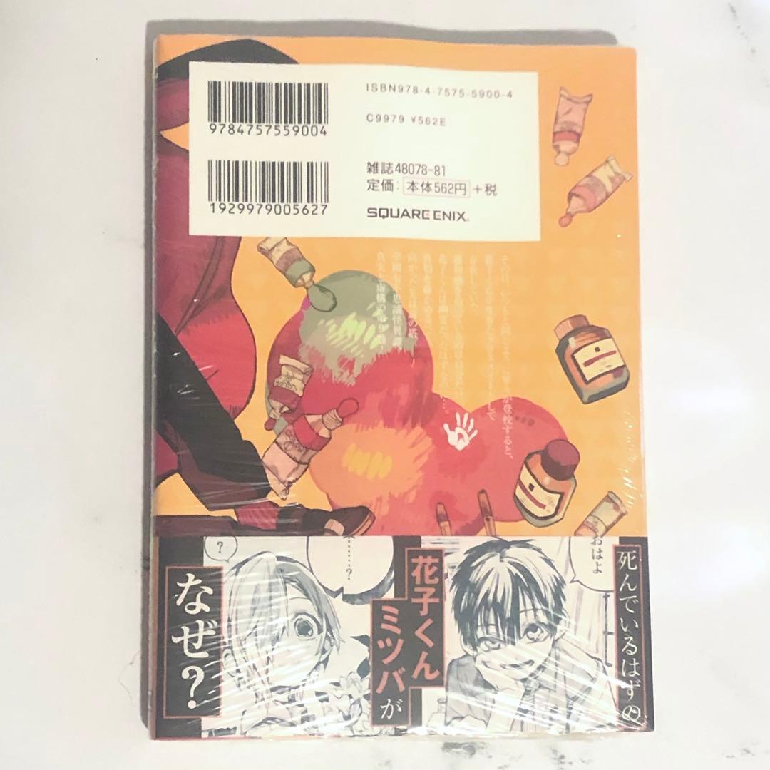 地縛少年花子くん 9巻 - メルカリ