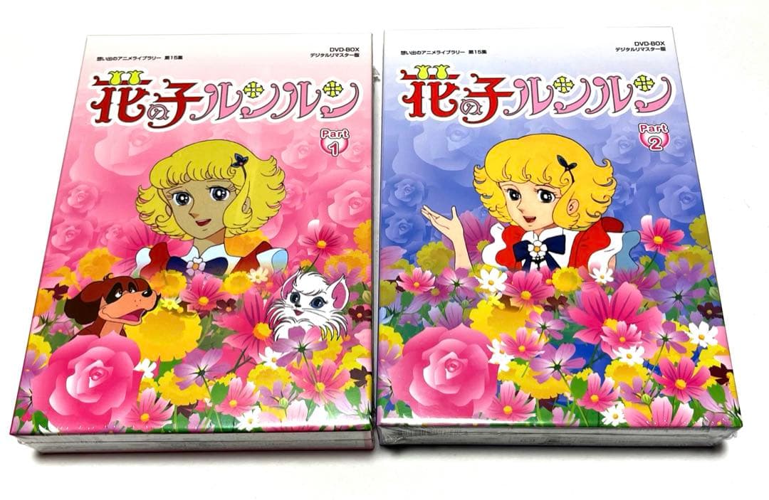 花の子ルンルン DVD-BOX デジタルリマスター版 PART1、2のセット Amazon.co.jp: 花の子ルンルン DVD-BOX デジタルリマスター版 Part1
