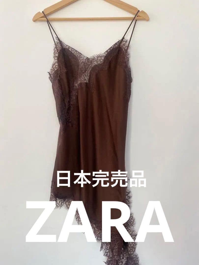 【ZARA】日本完売品 XS ●アシンメトリーレースワンピース●ブラウン org.jpg