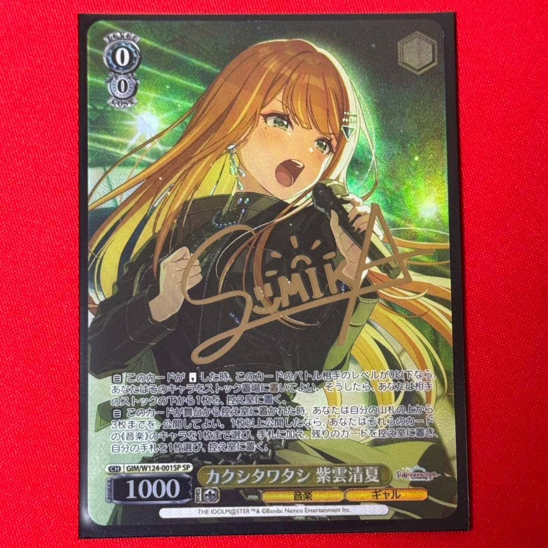 αβ1 ヴァイス 学マス カクシタワタシ 紫雲清夏 サイン SP1枚 Amazon.co.jp: ヴァイスシュヴァルツ 学園アイドルマスター カクシタ