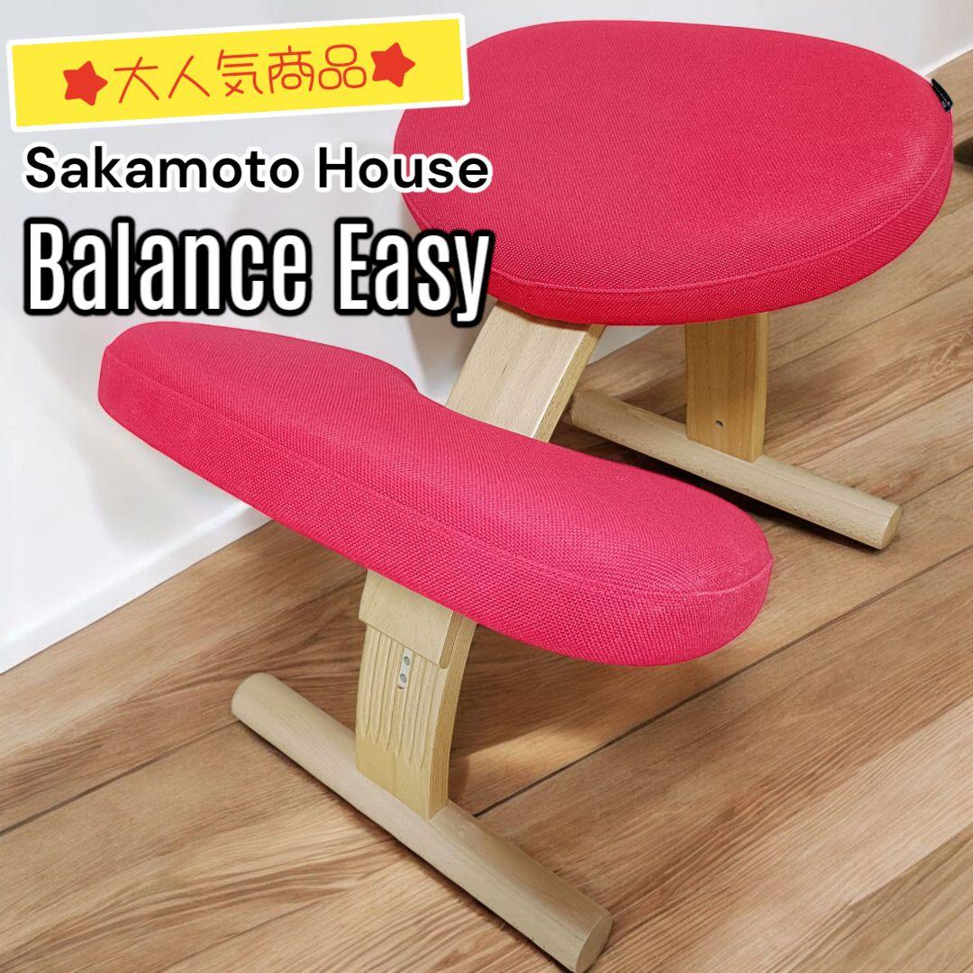 サカモトハウス balans Easy バランスイージー 姿勢矯正　レッド 良品 バランスイージー バランスチェア レッド リボ社 Rybo サカモト