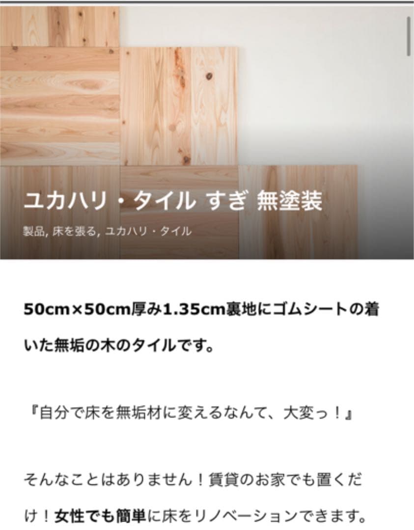 ②無塗装 ユカハリ タイル 杉 すぎ 25枚 DIY