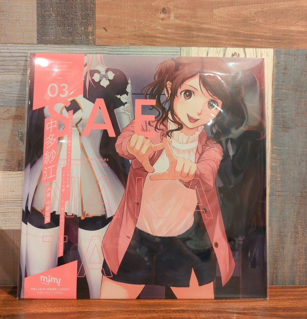 中多紗江 アマガミ ASMRボイスドラマCD LPレコード風 ジャケット仕様 中多紗江 アマガミ ASMRボイスドラマCD LPレコード風 ジャケット仕様