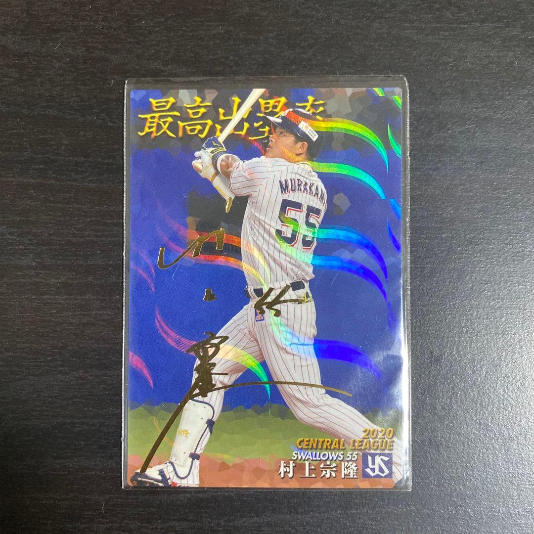 村上宗隆 サイン入りカード Amazon.co.jp: 野球チップス村上宗隆サイン入りカード : おもちゃ